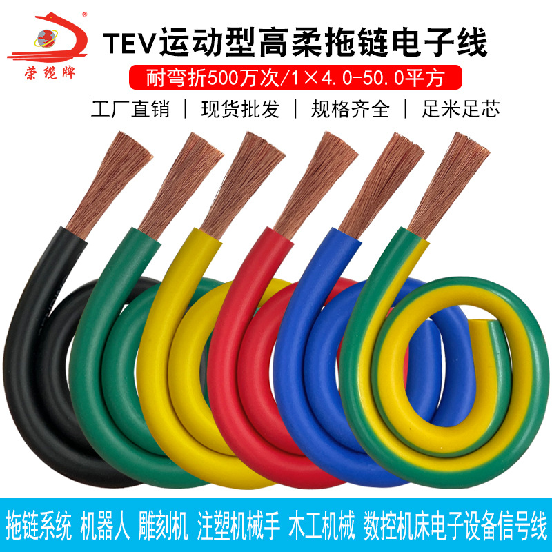 TEV高柔性拖链电子线4 6 10 16 25 35 50平方自动化设备信号控制