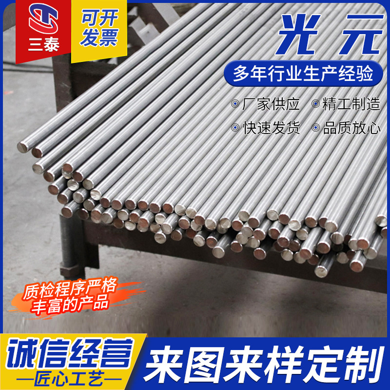 304不锈钢圆钢供应不锈钢光元直条可零切光圆棒