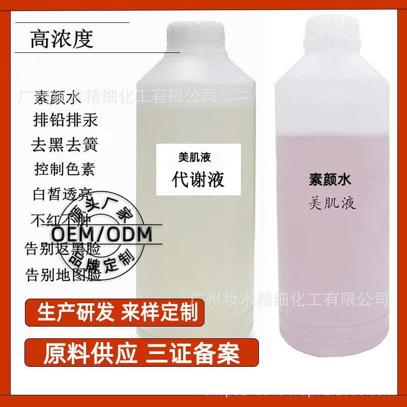 素颜水美颜露四代美肌液术颜液代谢液排色液美百退潶提亮补水嫩白