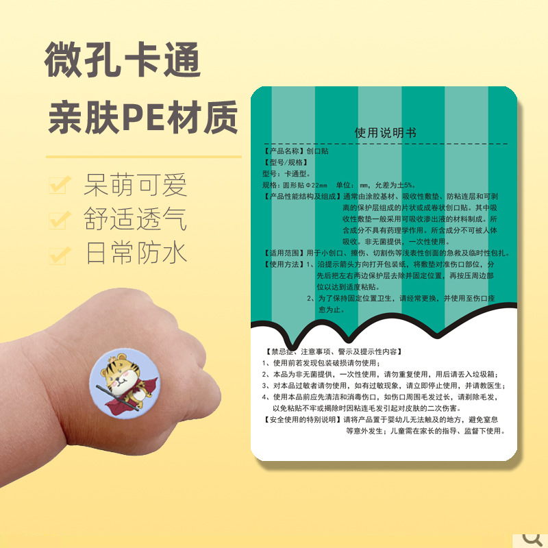 Children's Mini Round Band-Aid Medical Waterproof Breathable Cute Cartoon Baby Small Baby Invisible Vaccine Patch