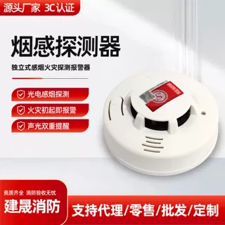 烟感探测器家用厂房火灾烟雾报警器消防验收可用 烟感探测器