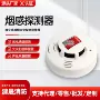 家用烟雾火灾消防探测器