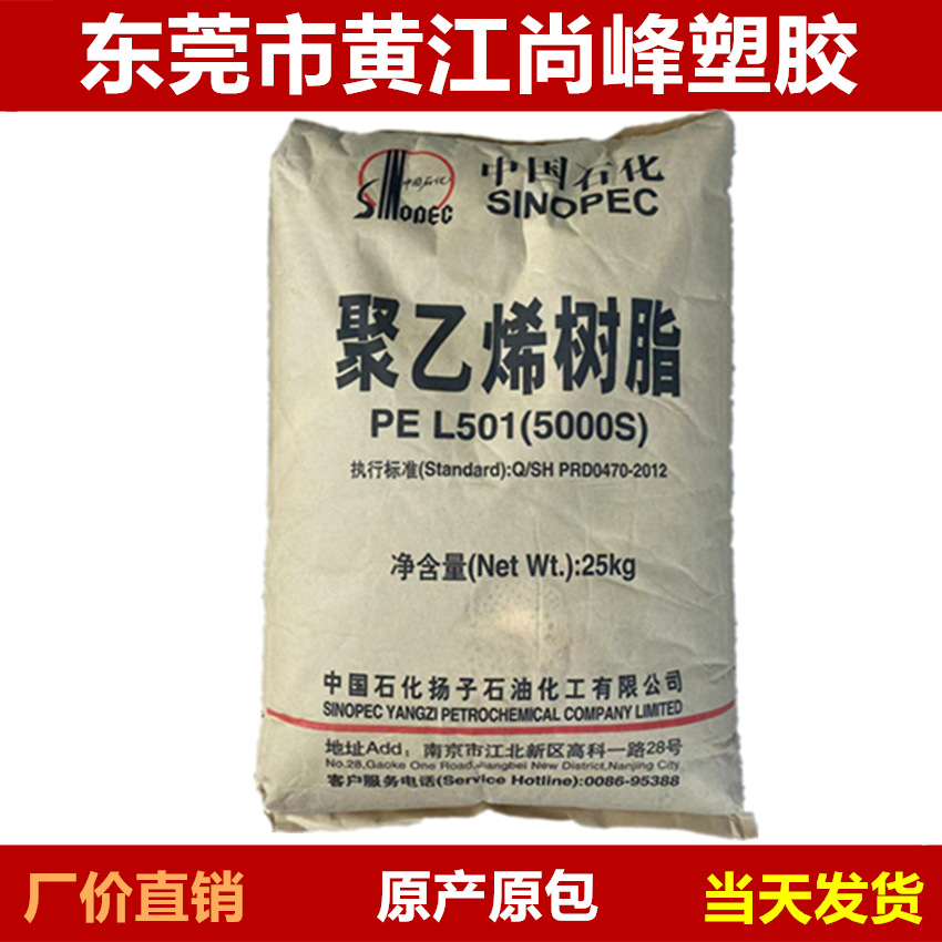 HDPE扬子中石化5000S高强度容器塑料袋管道纤维耐磨耐寒网织品