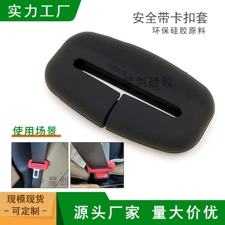 Автомобильный презерватив с зажимом заглушка Защитная крышка ремень безопасности пряжка зажим Защитная крышка внутренние принадлежности