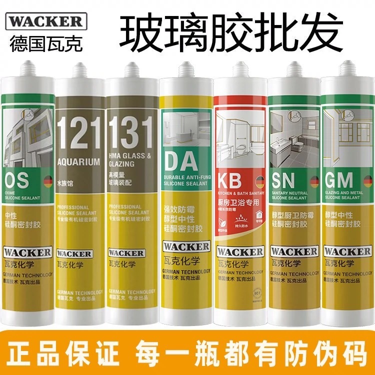 德国瓦克GM中性硅酮密封胶踢脚线及镜子专用玻璃胶 白色透明美缝