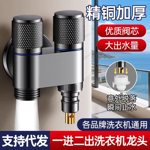 Genuine Washing Machine Faucet with One Inlet and Two Outlets, Household Three-Way Automatic Shut-Off Valve, Dual-Open One-To-Two Connector