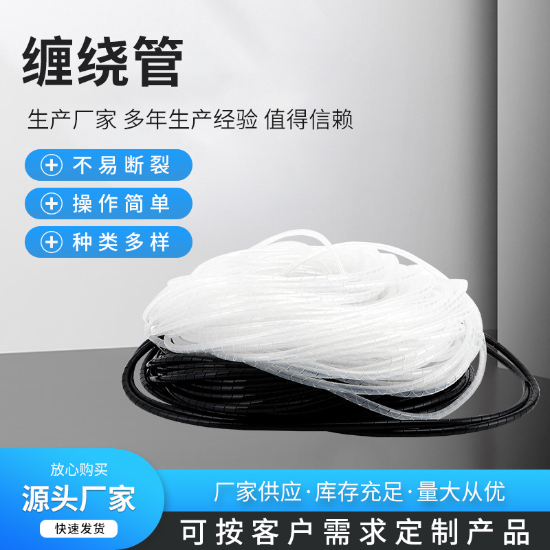 集线管电线线束包线管  缠绕管 绕线管 线束管 理线管 量大价优