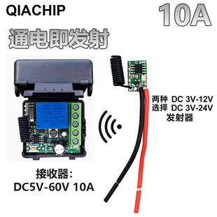 5V24V60V Power-On Signal Transmission Access Control Transmitter Wireless Remote Control Switch Long-Distance Signal On-Off Module