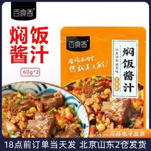 懒人焖饭酱汁120g家用闷饭黄焖排骨煲仔蒸米饭调料包