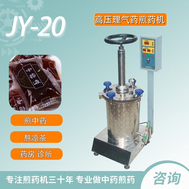 高压药物煎药机