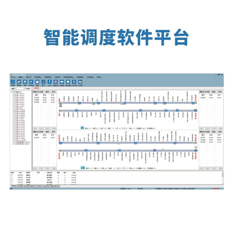 定制智能公交车项目点单前装智慧调度软件平台一体机城乡巴士系统|ms