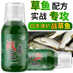Battle grass carp crazy pull fishing small drug black pit wild fishing food material reservoir grass carp bite additive grass carp bait