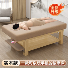 实木按摩床美容床中医推拿床泰式按摩床美容院带手洞款玩手机