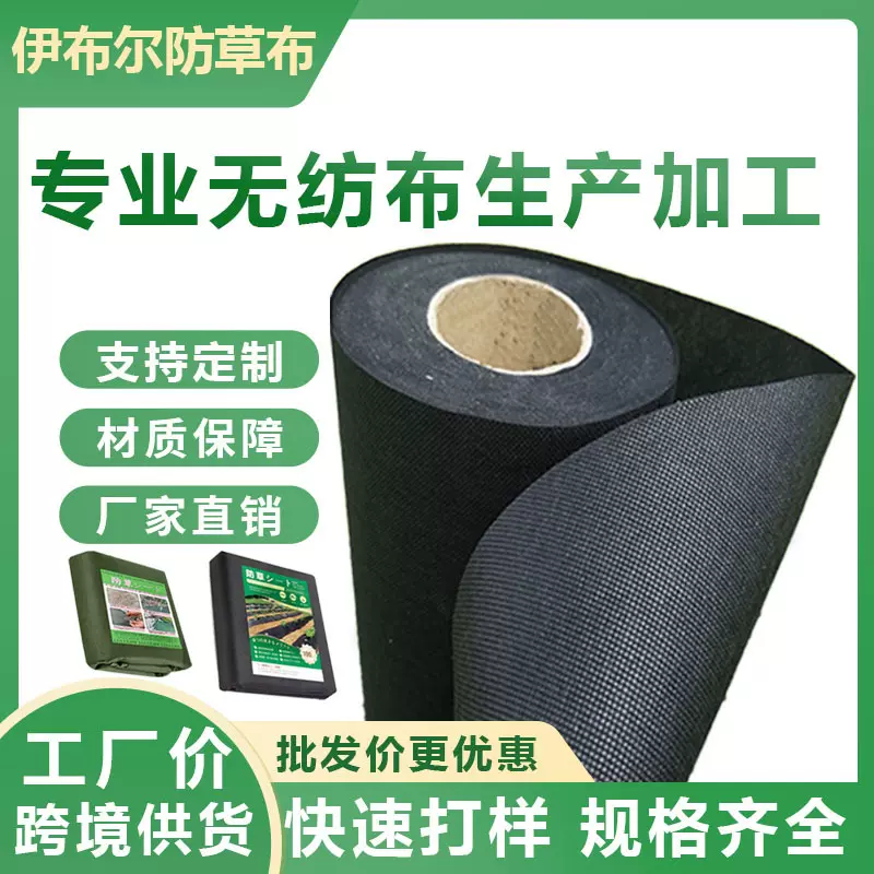农用防草布PP无纺布加厚型透水透气果园地膜覆盖可降解环保材料