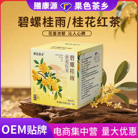 桂花红茶三角茶包红茶桂花红茶花茶调味茶源头工厂现货批发