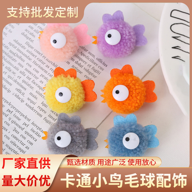 韩系卡通小鸟毛球钥匙扣毛线球毛绒挂件饰品配饰DIY发卡发夹材料