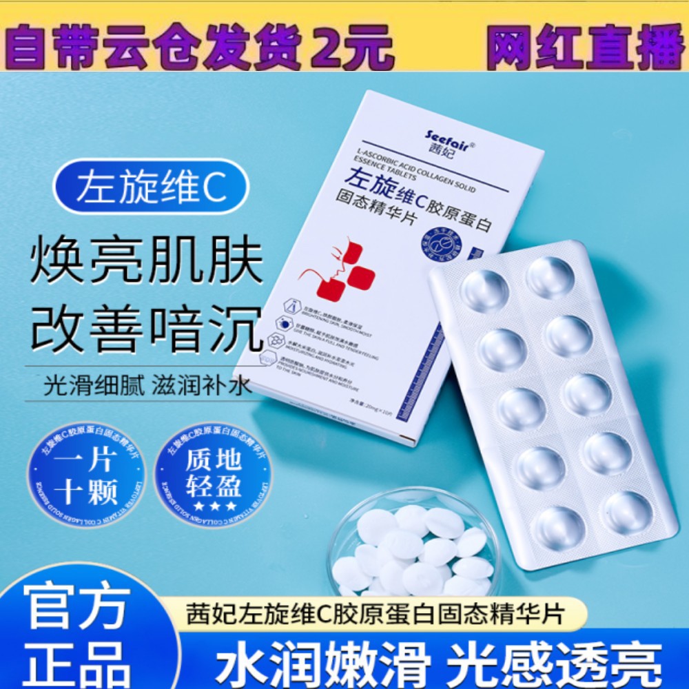Douyin Qianfei L-ascorbic acid solid essence tablets, freeze-dried vitamin C powder tablets, moisturize, brighten skin tone, and nourish the skin.