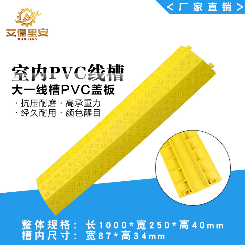 PVC黄色小线槽板室内线槽过线板电线护线板办公室线槽盖线板包邮