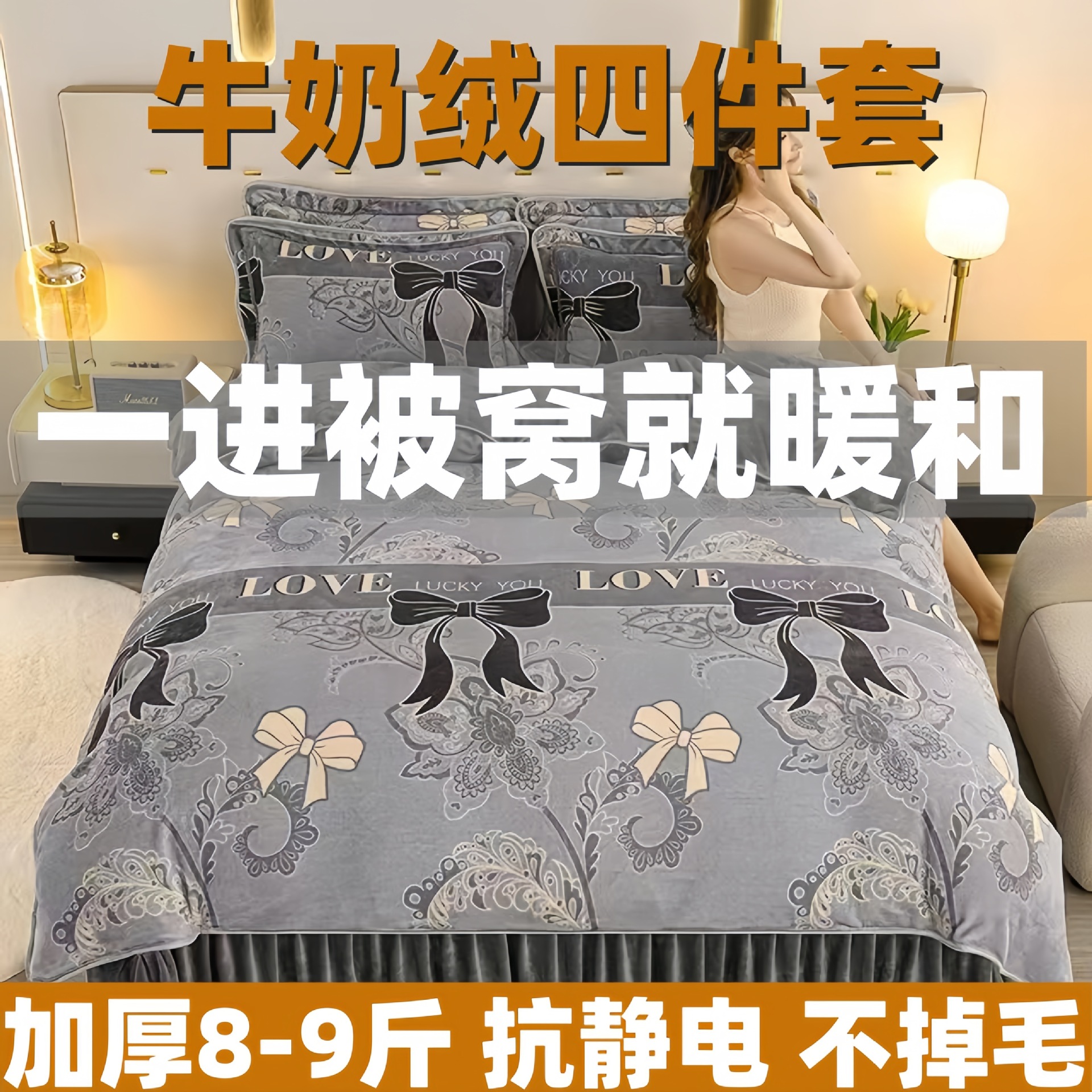 冬天加绒牛奶绒四件套冬季加厚双面珊瑚绒2025新款法兰绒被套床裙