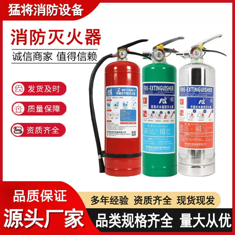 猛将水基灭火器家用4KG消防面具3升2L车用环保工厂商铺车载泡沫型