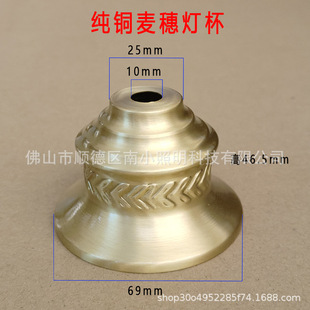 Pure copper wheat lamp Cup chandelier lampshade lamp head decorative cover wall lamp I-shaped cover table lamp e27 copper flower holder accessories