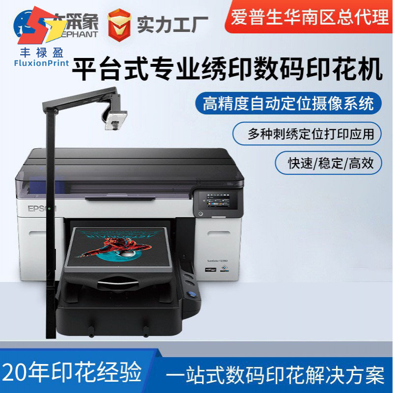 FLY华南总代理F2280印绣结合数码印花机3D立体刺绣打印机