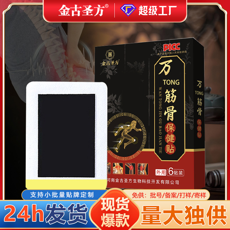 Wantong Muscle and Bone Plaster Wholesale Neck, Shoulder, Waist and Leg Plaster Sales Gift Black Plaster Penetrating Plaster No Residue Old Black