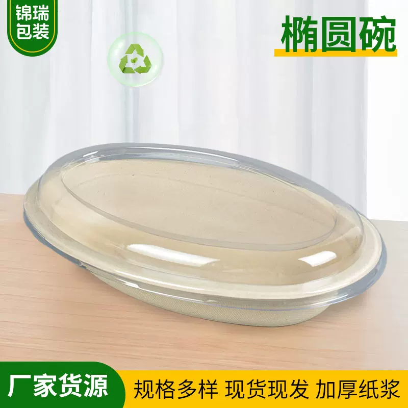 一次性可降解环保纸浆餐盒快餐外卖便当盒椭圆形打包盒冰沙椭圆碗