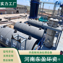 东盈 废轮胎提炼燃料油设备 技术成熟稳定 环保达标 原料适应性强