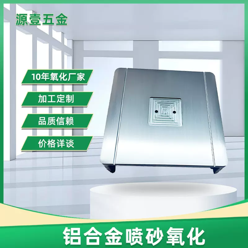 铝型材氧化加工金属表面处理电镀拉丝氧化喷涂CNC加工铝合金型材