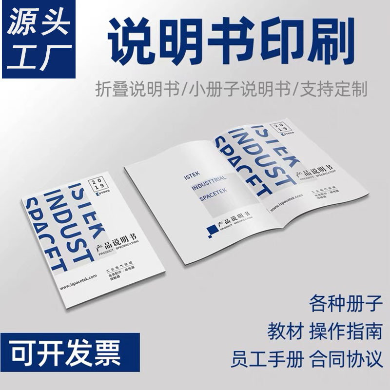 产品说明书印刷小册子书本彩色打印单页彩页多折页十字折页印刷厂