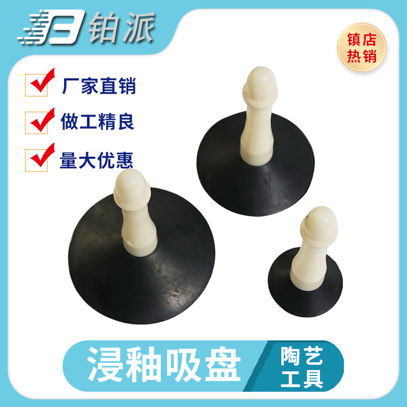 Platinum Pottery Tool Sucker Pottery Sucker Auxiliary Glazing Dip Glazing Glazing Tool Plate Dip Glazing