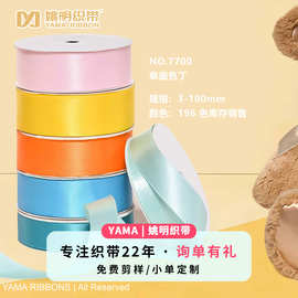 姚明7700单面缎带 现货批发DIY婚庆礼品包装辅料 196色光滑丝带