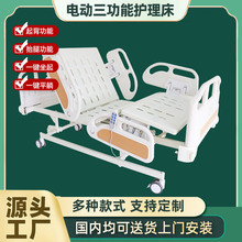 多功能电动护理床医院三功能升降病床养老院老人用医疗床老人专用