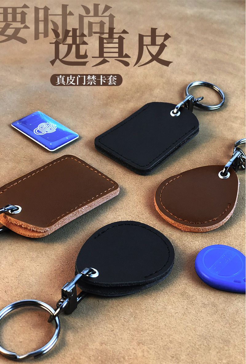 真皮门禁卡套