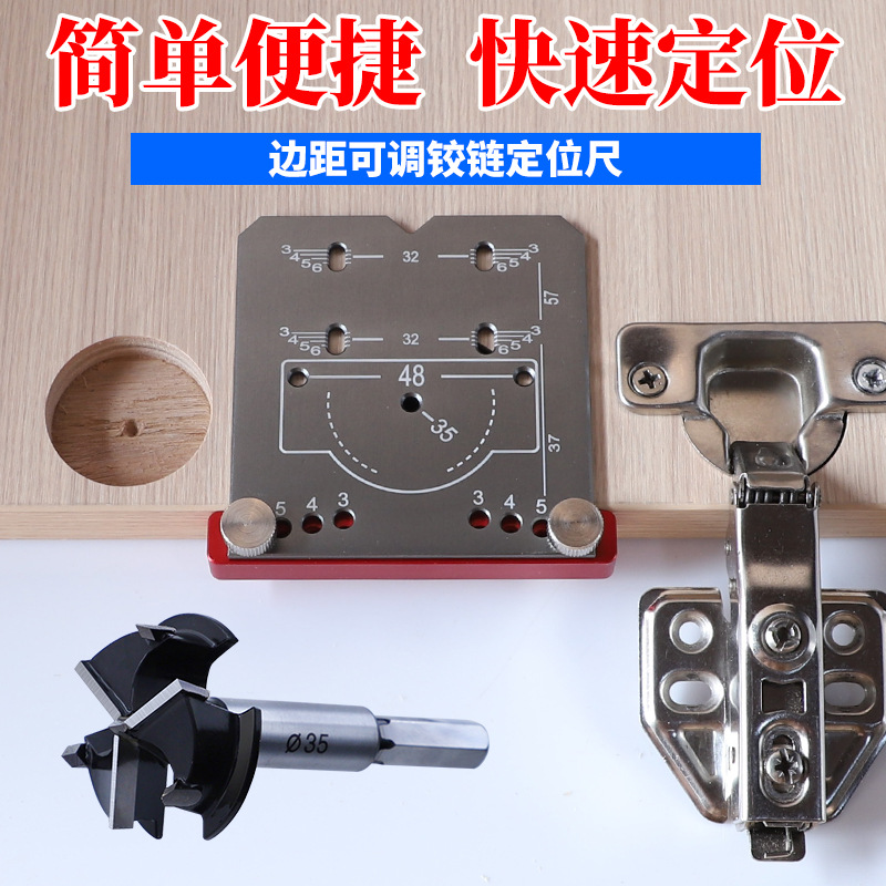 铰链开孔器柜门合页开孔辅助器飞机合页限位打孔安装木工定位器