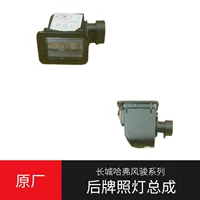 Great Wall Haval H6H5H9M4M2 Fengjun 6 Ling Ao Teng Wing C50C20R заднего номерного знака в сборке оригинальные аксессуары