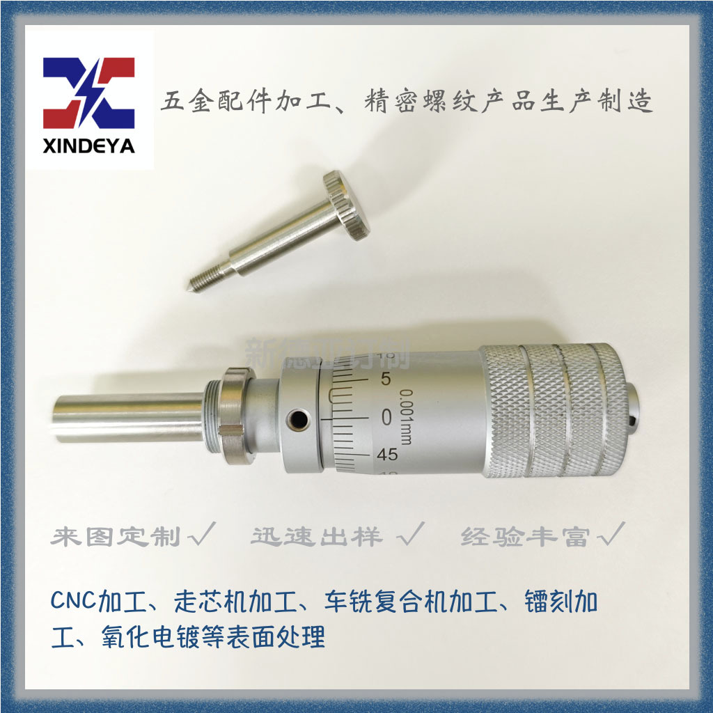 0-1MM直进式微分头短款（分辨率0.001mm)