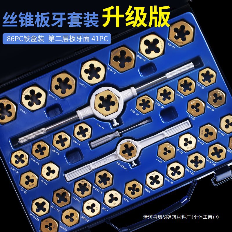 合金钢丝锥板牙工具手用丝攻扳手圆板牙绞手架公英制德国进口套装|undefined