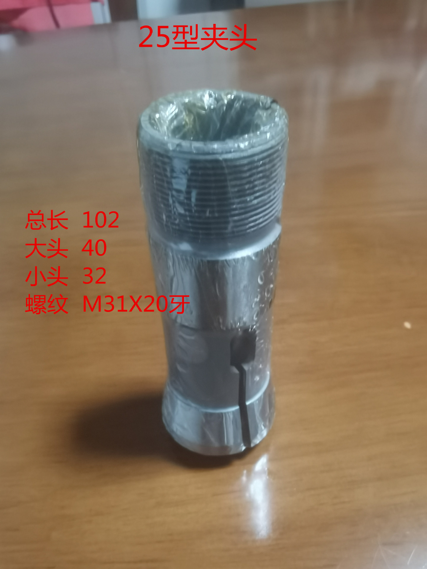 精磨新发25型圆孔夹头17.1-25.9