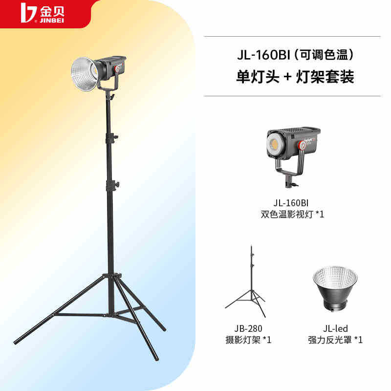 C 세트 JL160BI 단일 램프 헤드 + 램프 스탠드