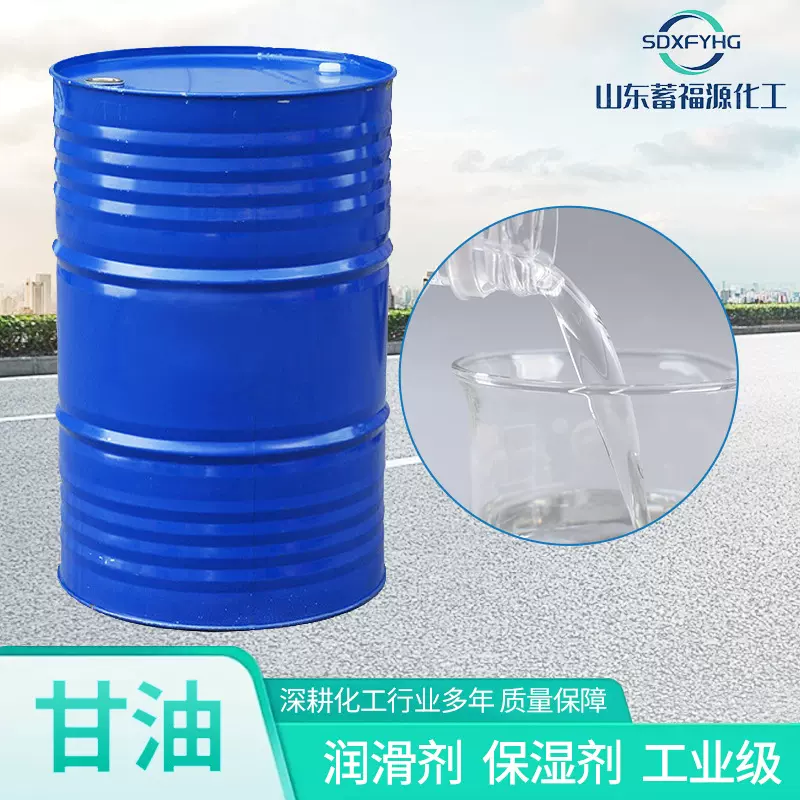 厂家定制保湿工业甘油99%99.5%纯度化妆品保湿剂润滑油原料 甘油