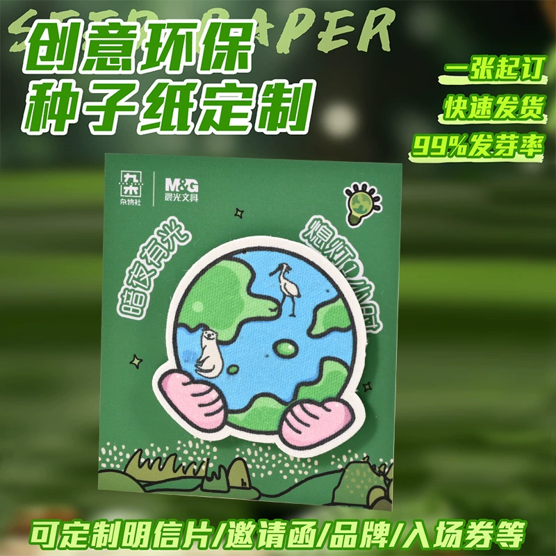 Семенные бумажные открытки Планета Земля Выставка Чайный Питьевой Торговый Центр Природные Мероприятия Маленькие Подарки Научите Маленькие Подарки