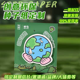 种子纸徽章胸章爱护地球环保种子纸活动展会茶饮商场小礼物可定制