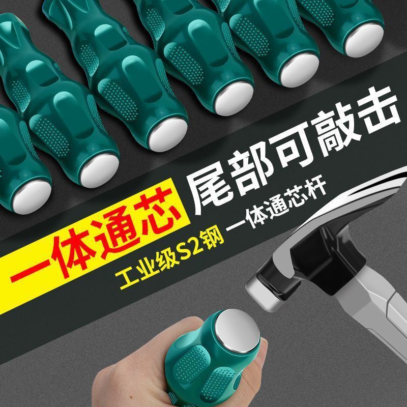 梅花螺丝刀十字一字改锥起子穿心高硬度加长平口超硬工业级敲击磁