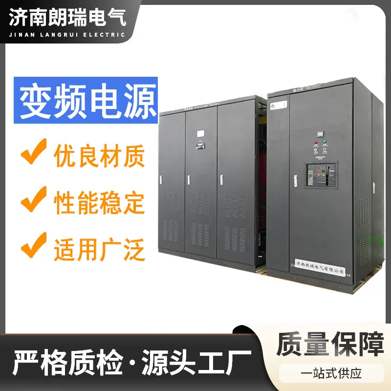 朗瑞MW级变频电源可跨境出口单相级三相级高频率电源设备