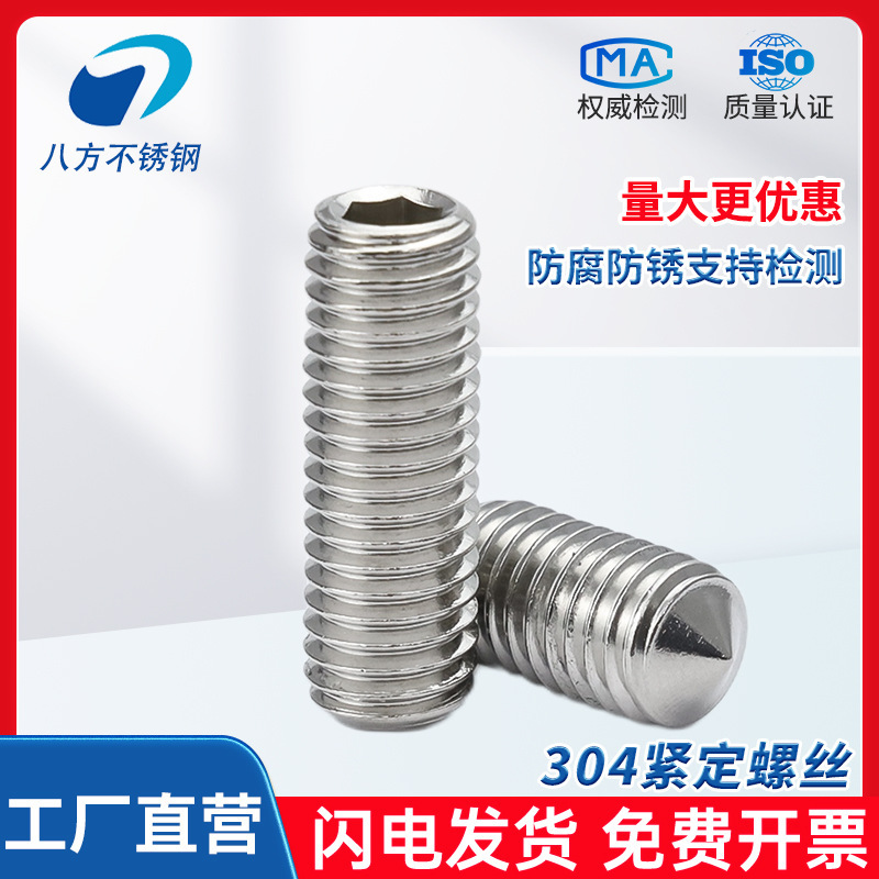 304 Stainless Steel Flat End Set Screw Hexagonal Top Screw Gb77 Stop Screw M3M4M5M6M8M16