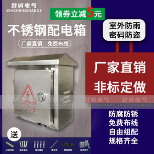 Stainless steel distribution box rainproof household outdoor charging pile distribution box socket box complete set of configuration