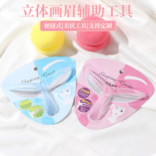 睫毛眉形眼线辅助画眉卡 美妆定型挡板化妆初学者手残党画眉神器