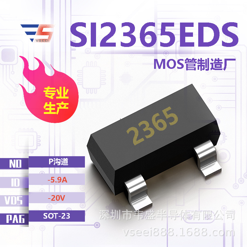 SI2365EDS 2365 P沟道MOS管场效应管SOT-23 -20V -5.9A 全新原厂